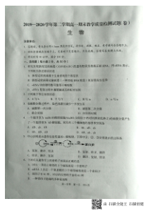 山西省孝义二中2019-2020学年高一下学期期末考试生物试题