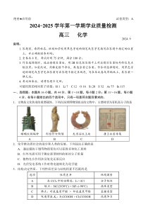 广东省深圳市罗湖区2024-2025学年高三上学期9月质量检测试题 化学 Word版含答案