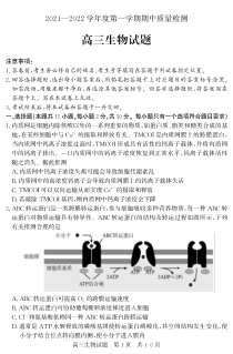 山东省济南市章丘四中2022届高三上学期12月月考生物试题