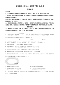 2023届浙江省金丽衢十二校高三下学期第一次联考（一模）物理试题（原卷版）