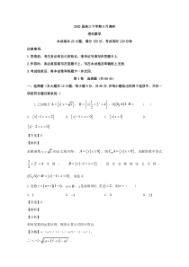 安徽省合肥市肥东县高级中学2020届高三下学期5月调研考试数学（理）试题 【精准解析】