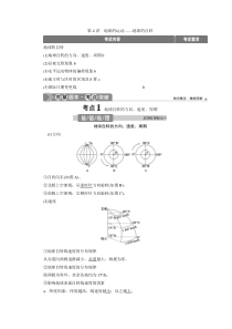 2021版浙江新高考选考地理一轮复习：第4讲　地球的运动——地球的自转含答案【高考】