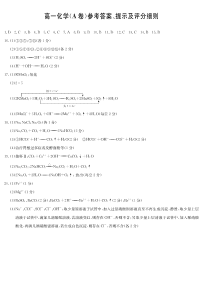 河南省学校联盟2023届高一上学期高一期中化学试题答案(A卷)