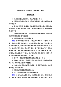 【精准解析】2020-2021学年物理人教版选择性必修第一册课时作业：4-5、6光的衍射　光的偏振　激光