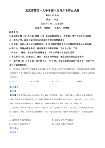 湖北省武汉市第四十九中学2022-2023学年高一3月月考历史试题  含解析【武汉专题】