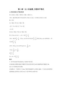 新人教版高中数学教材例题课后习题 必修一 2．1 等式性质与不等式性质 Word版含解析