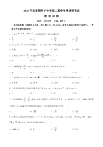 江苏省盐城市阜宁中学2023-2024学年高二上学期期中数学试题（原卷版）