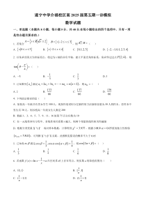 四川省遂宁市遂宁中学2024-2025学年高三上期10月月考（一诊模拟）数学试卷 Word版