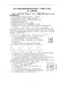 湖北省新高考联考协作体2021-2022学年高一下学期3月考试 生物试题含解析【武汉专题】