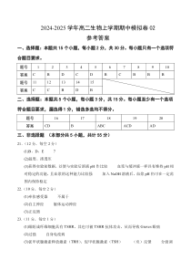 （不定向版，人教版2019选必1全册）02（参考答案）（新高考通用）