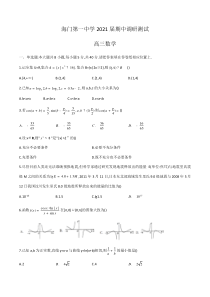 江苏省南通市海门市第一中学2021届期中调研测试高三数学试卷及答案（含答案）