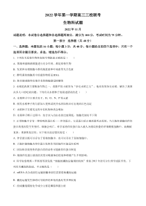 广东省广州市增城中学、广东华侨，协和中学三校2022-2023学年高三上学期期中联考生物试题  