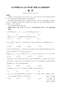 四川省安宁河联盟2023-2024学年高二下学期期末联考试题 数学 Word版含解析