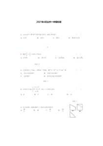 浙江省台州市第一中学2021届高三下学期4月模拟考试数学试题答案