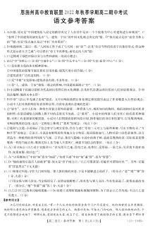 湖北省恩施州高中教育联盟2022-2023学年高二上学期期中考试语文试题答案