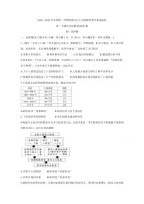 安徽省芜湖市2020-2021学年高一下学期期末考试 历史 含答案