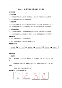 2021-2022学年高中数学人教版必修2教案：4.2.1直线与圆的位置关系 3 含解析【高考】