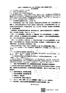 河北省石家庄市第二中学2020-2021学年高二上学期期中考试语文试题答案