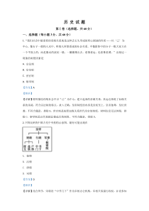 【精准解析】陕西省榆林市绥德县绥德中学2019-2020学年高一上学期第三次阶段性考历史试题