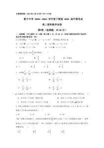 四川省凉山州冕宁中学2020-2021学年高二下学期期中考试数学（理）试题 含答案