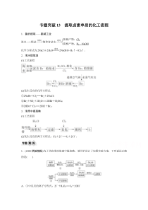 【精准解析】2021新高考化学鲁科版：第4章专题突破13提取卤素单质的化工流程【高考】