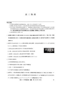 九师联盟2025届高三上学期9月质量检测物理试题 PDF版含解析