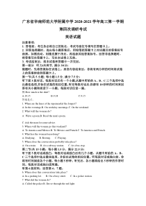 广东省华南师范大学附属中学2021届高三第一学期第四次调研考试英语试题含解析