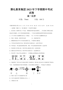 湖南省长沙市雅礼中学2023-2024学年高一上学期期中考试化学试题 扫描版