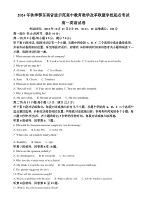 湖北省鄂东南省级示范高中教育教学改革联盟学校2024-2025学年高一上学期开学起点联考英语试题 Word版含解析