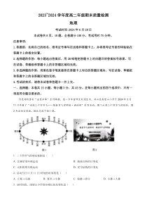 湖北省武汉市武昌区2023-2024学年高二下学期期末质量检测地理试卷 Word版含解析