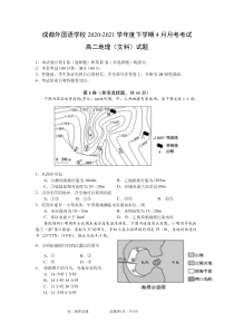 四川省成都外国语学校2020-2021学年高二4月月考地理试题