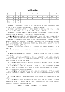 安徽省省示范高中2023届高三第二次联考 地理试题参考答案