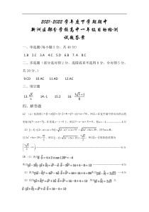 湖北省武汉市新洲区部分学校2021-2022学年高一下学期期中联考数学答案【武汉专题】