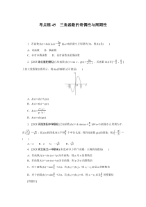 考点练45