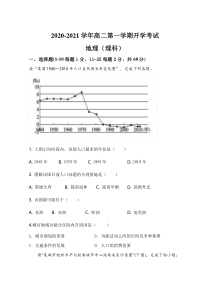 甘肃省2021学年高二上学期开学考试地理（理）试题