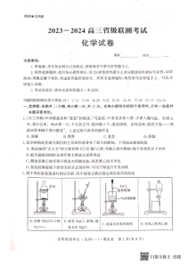 河北省2023-2024学年高三上学期开学省级联测考试 化学