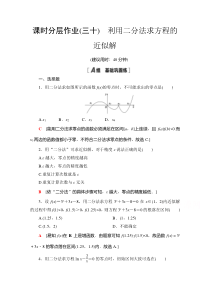 2021北师大版数学必修第一册课时分层作业：5.1.2　利用二分法求方程的近似解 