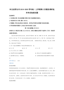 河北省邢台市20192020学年高一上学期第三次模拟调研选科考试地理试题【精准解析】