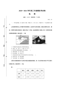 江苏省连云港市2021届高三下学期第一次模拟考试  地理含答案