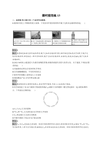 2024届高考一轮复习化学试题（通用版）第四章 第13讲 无机非金属材料 Word版含解析