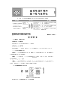 2021版新高考选考地理（湘教版）一轮复习：第15讲　自然地理要素变化与环境变迁　自然地理环境的整体性含答案【高考】