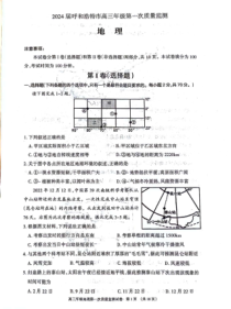 2024届内蒙古呼和浩特市高三年级第一次质量检测 地理