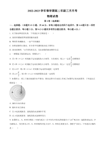 甘肃省张掖市高台县第一中学2022-2023学年高二下学期3月月考物理试题  