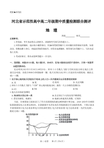 河北省示范高中2023-2024学年高二上学期11月期中质量检测地理试题 