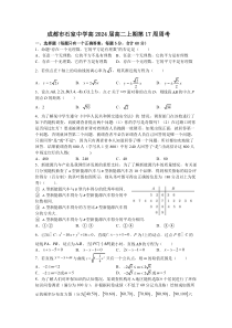 四川省成都市石室中学2022-2023学年高二上学期数学（理）第17周周考试题（学生）