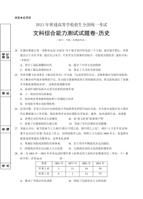 宁夏银川一中2020-2021学年高三下学期第二次模拟文综-历史试题含答案