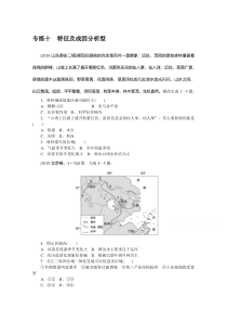 2021新高考版地理二轮专题复习课时作业：专练十　特征及成因分析型