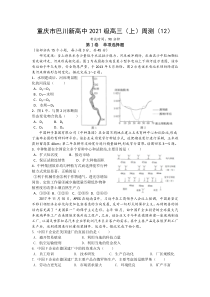 重庆市巴川新高中2021届高三上学期周测（12）地理试题含答案