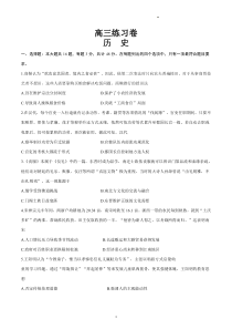 江苏省南通市2023届高三下学期考前练习卷（南通四模）历史PDF版含答案