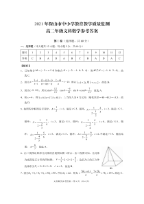 云南省保山市2021年中小学教育教学质量监测高二文数-答案